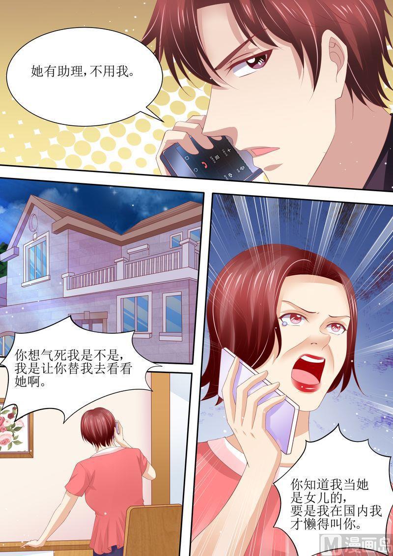 《天价宠妻 总裁夫人休想逃》漫画最新章节第64话 妈妈的命令免费下拉式在线观看章节第【2】张图片