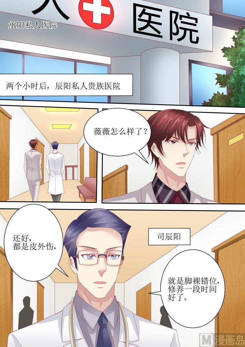 《天价宠妻 总裁夫人休想逃》漫画最新章节第64话 妈妈的命令免费下拉式在线观看章节第【6】张图片