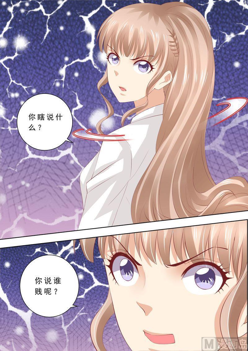 《天价宠妻 总裁夫人休想逃》漫画最新章节第66话 我有老公就好了免费下拉式在线观看章节第【11】张图片