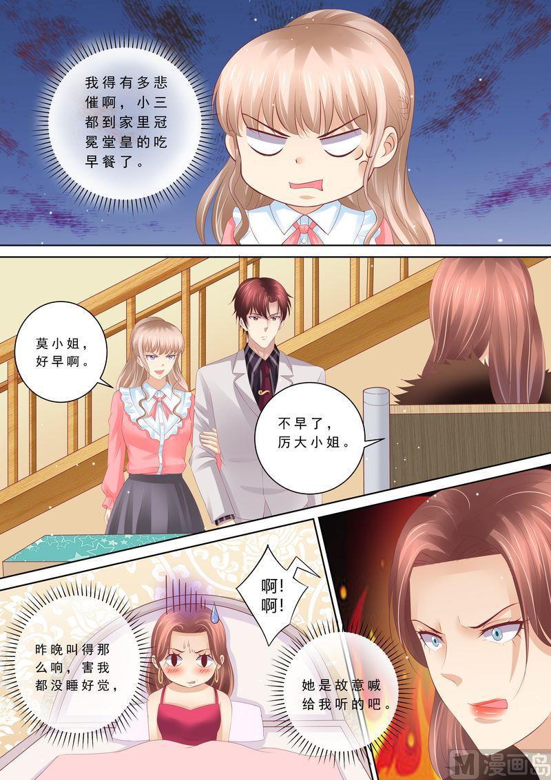 《天价宠妻 总裁夫人休想逃》漫画最新章节第66话 我有老公就好了免费下拉式在线观看章节第【3】张图片