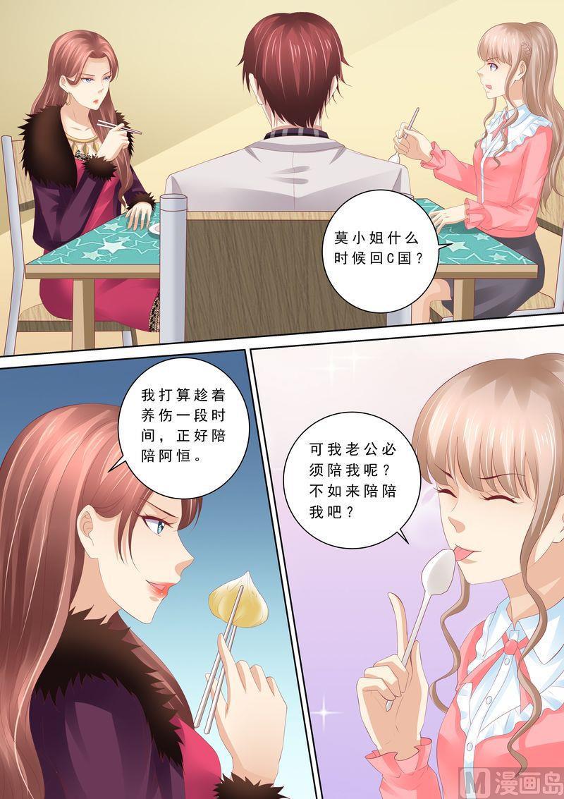 《天价宠妻 总裁夫人休想逃》漫画最新章节第66话 我有老公就好了免费下拉式在线观看章节第【4】张图片