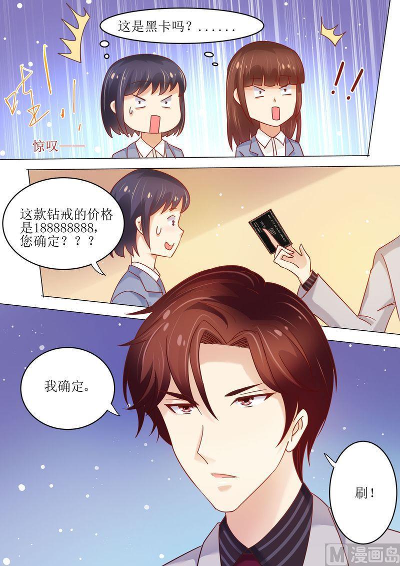 《天价宠妻 总裁夫人休想逃》漫画最新章节第7话 婚戒免费下拉式在线观看章节第【12】张图片