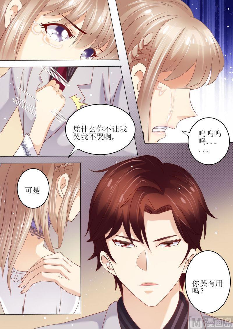 《天价宠妻 总裁夫人休想逃》漫画最新章节第7话 婚戒免费下拉式在线观看章节第【3】张图片