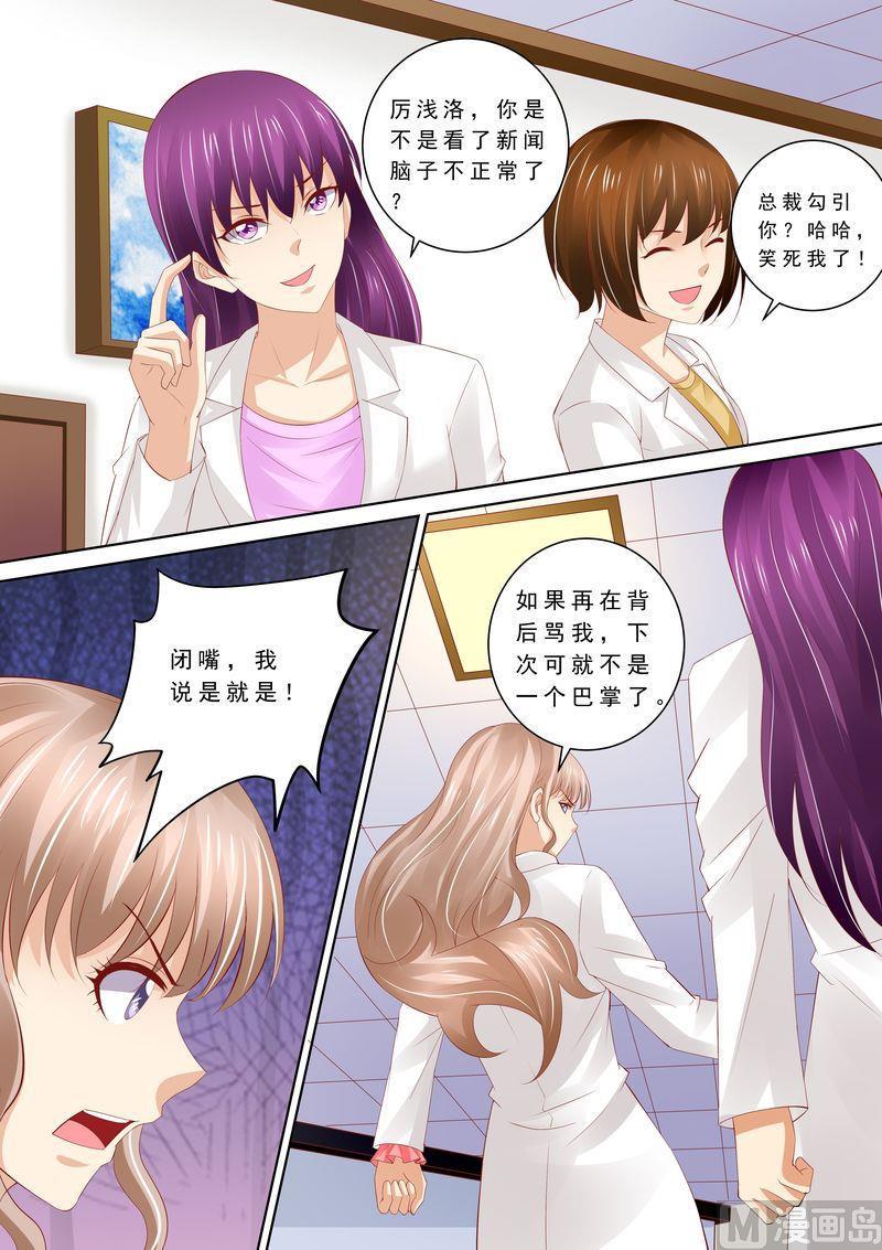 《天价宠妻 总裁夫人休想逃》漫画最新章节第67话 教训员工免费下拉式在线观看章节第【4】张图片