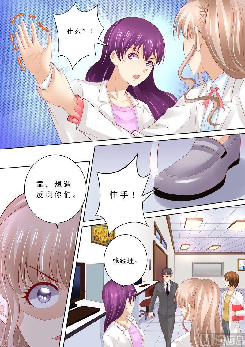 《天价宠妻 总裁夫人休想逃》漫画最新章节第67话 教训员工免费下拉式在线观看章节第【6】张图片