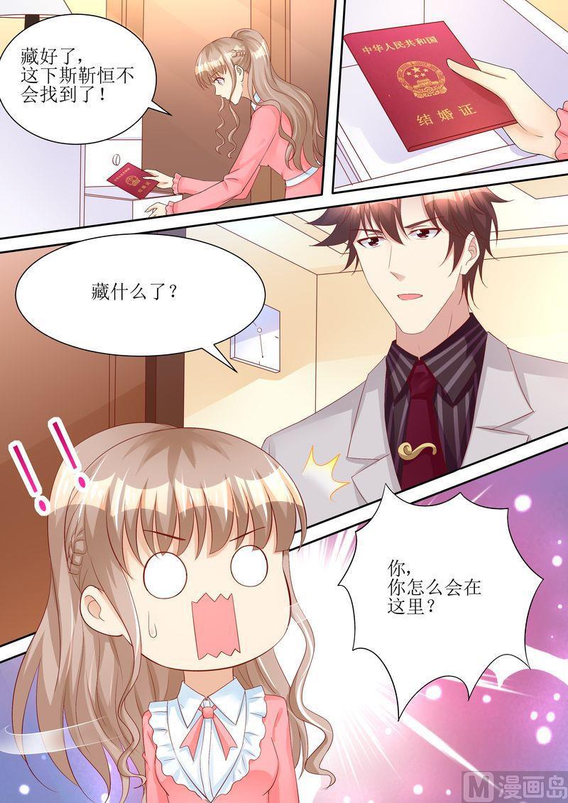 《天价宠妻 总裁夫人休想逃》漫画最新章节第68话 我真有型免费下拉式在线观看章节第【12】张图片