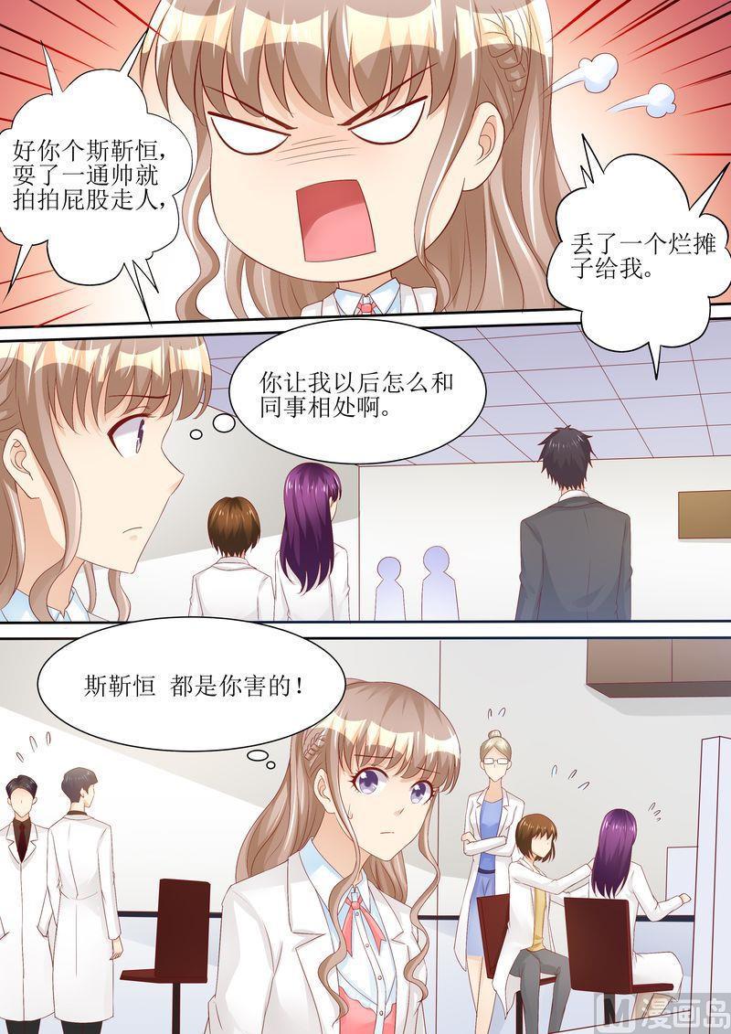 《天价宠妻 总裁夫人休想逃》漫画最新章节第68话 我真有型免费下拉式在线观看章节第【7】张图片