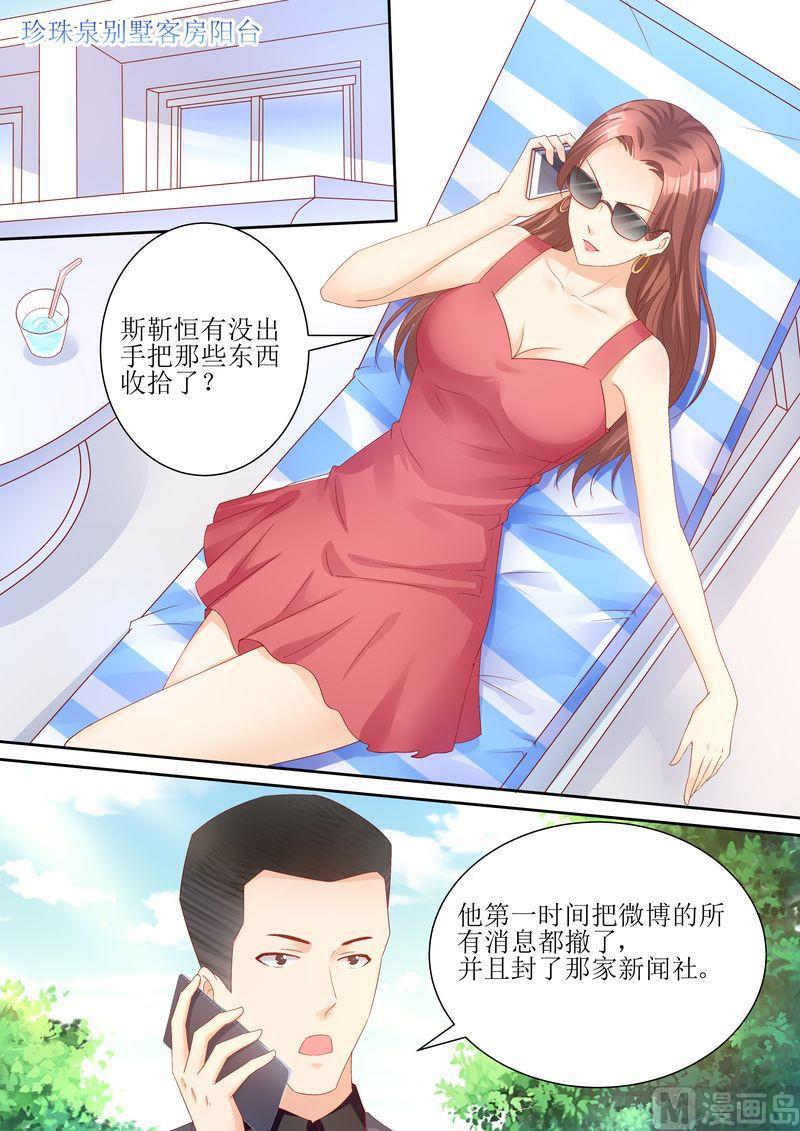 《天价宠妻 总裁夫人休想逃》漫画最新章节第68话 我真有型免费下拉式在线观看章节第【8】张图片