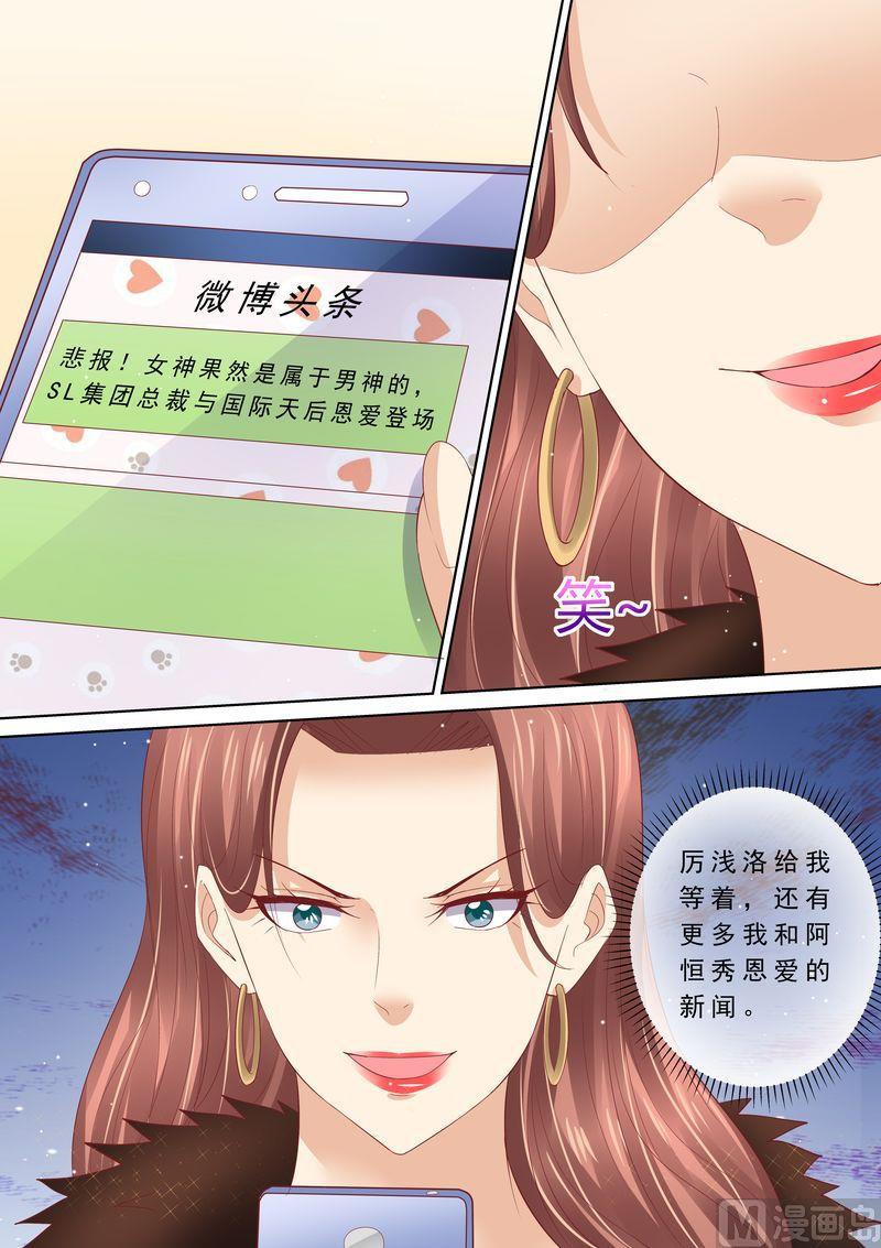 《天价宠妻 总裁夫人休想逃》漫画最新章节第70话 养了头猪免费下拉式在线观看章节第【12】张图片