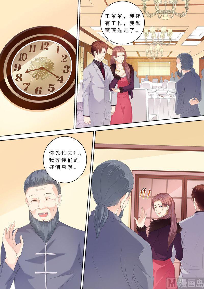 《天价宠妻 总裁夫人休想逃》漫画最新章节第71话 演技在线免费下拉式在线观看章节第【1】张图片