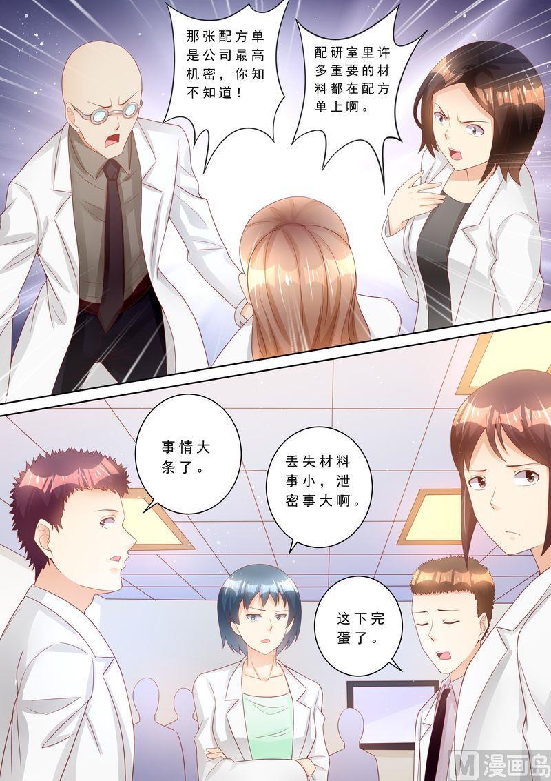 《天价宠妻 总裁夫人休想逃》漫画最新章节第76话 泄密免费下拉式在线观看章节第【10】张图片