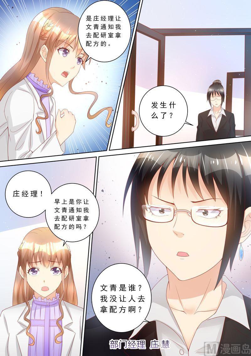 《天价宠妻 总裁夫人休想逃》漫画最新章节第76话 泄密免费下拉式在线观看章节第【11】张图片