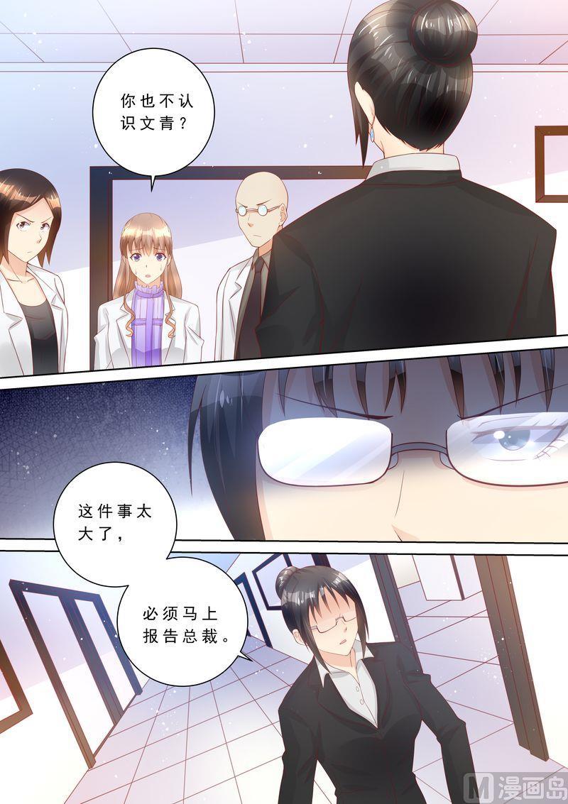 《天价宠妻 总裁夫人休想逃》漫画最新章节第76话 泄密免费下拉式在线观看章节第【12】张图片