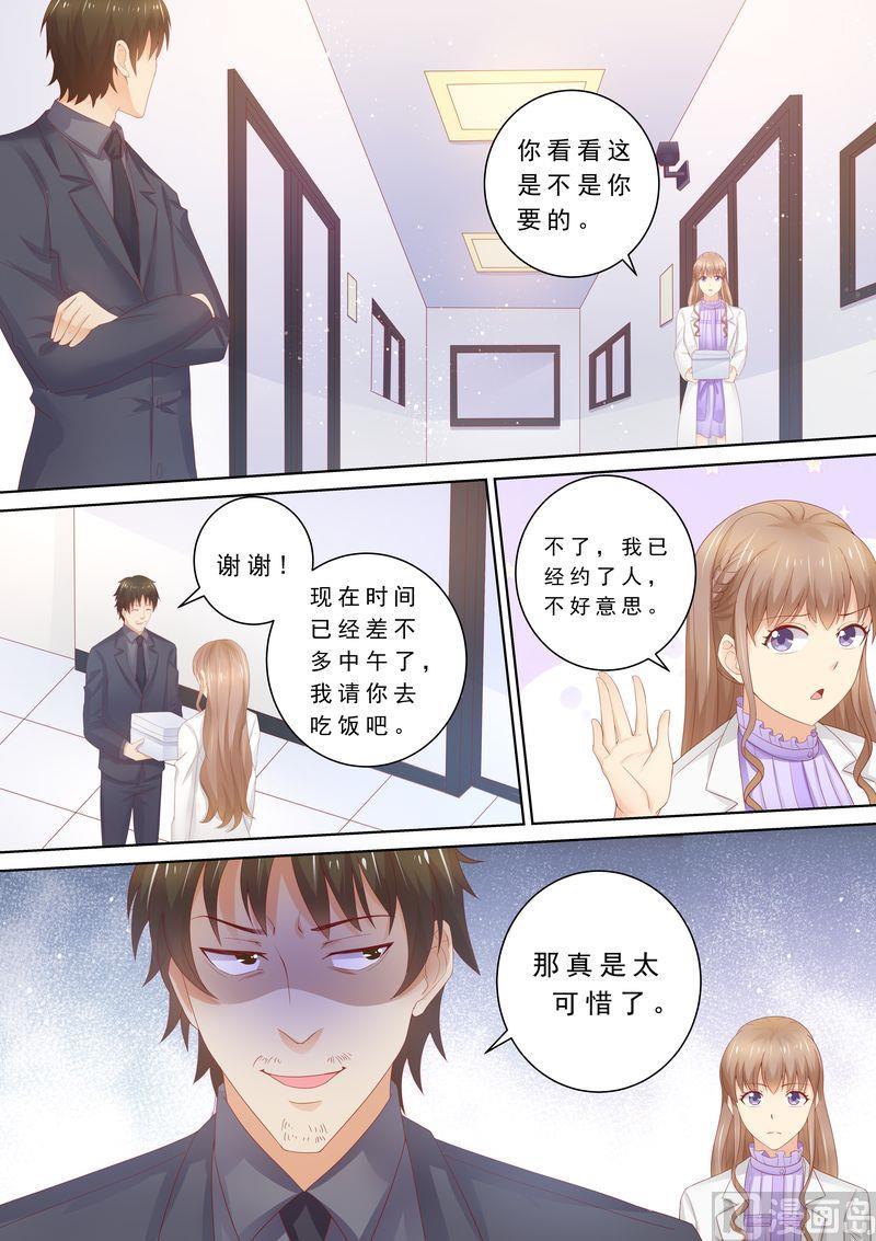 《天价宠妻 总裁夫人休想逃》漫画最新章节第76话 泄密免费下拉式在线观看章节第【5】张图片