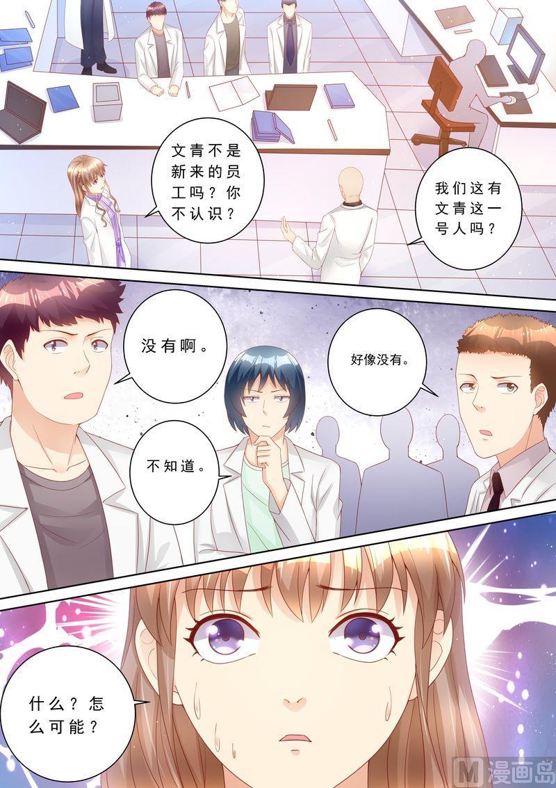 《天价宠妻 总裁夫人休想逃》漫画最新章节第76话 泄密免费下拉式在线观看章节第【7】张图片