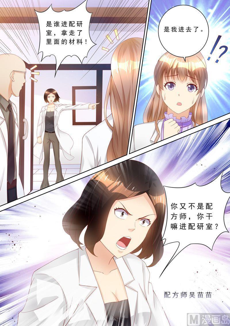 《天价宠妻 总裁夫人休想逃》漫画最新章节第76话 泄密免费下拉式在线观看章节第【8】张图片