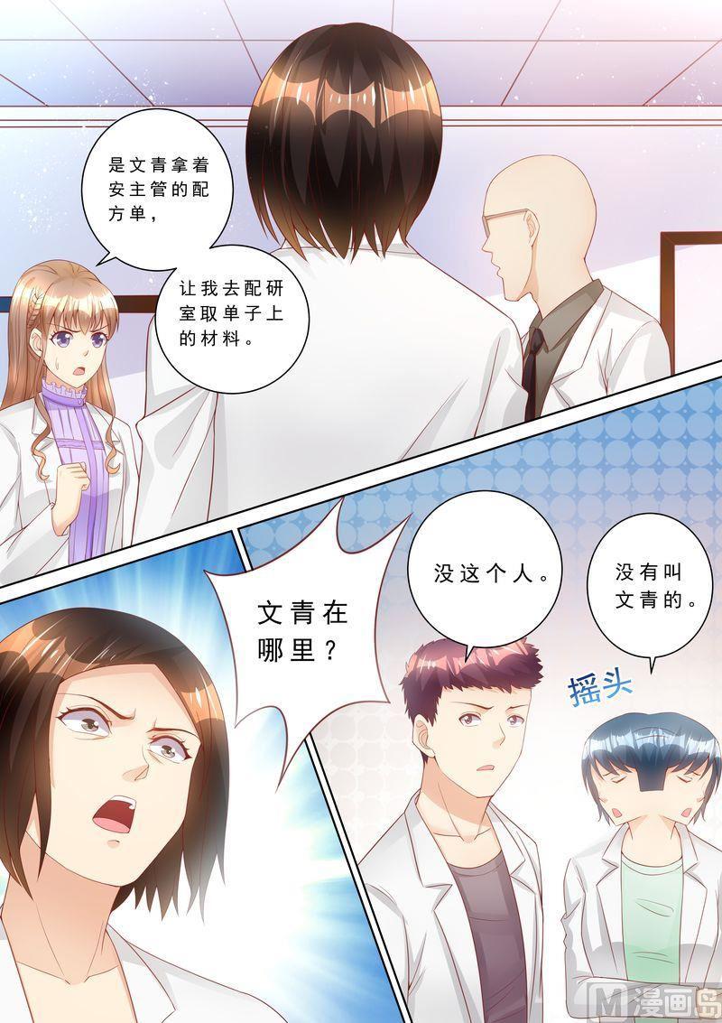 《天价宠妻 总裁夫人休想逃》漫画最新章节第76话 泄密免费下拉式在线观看章节第【9】张图片