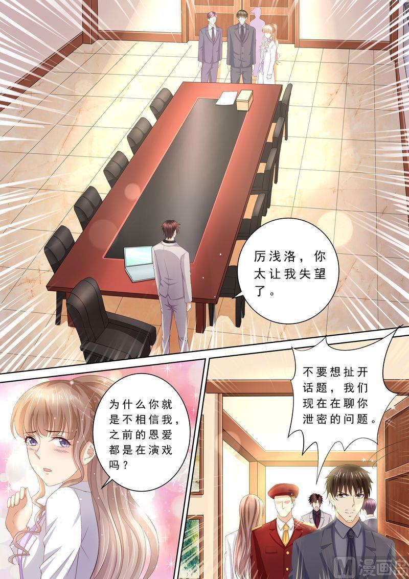 《天价宠妻 总裁夫人休想逃》漫画最新章节第78话 给我滚免费下拉式在线观看章节第【1】张图片