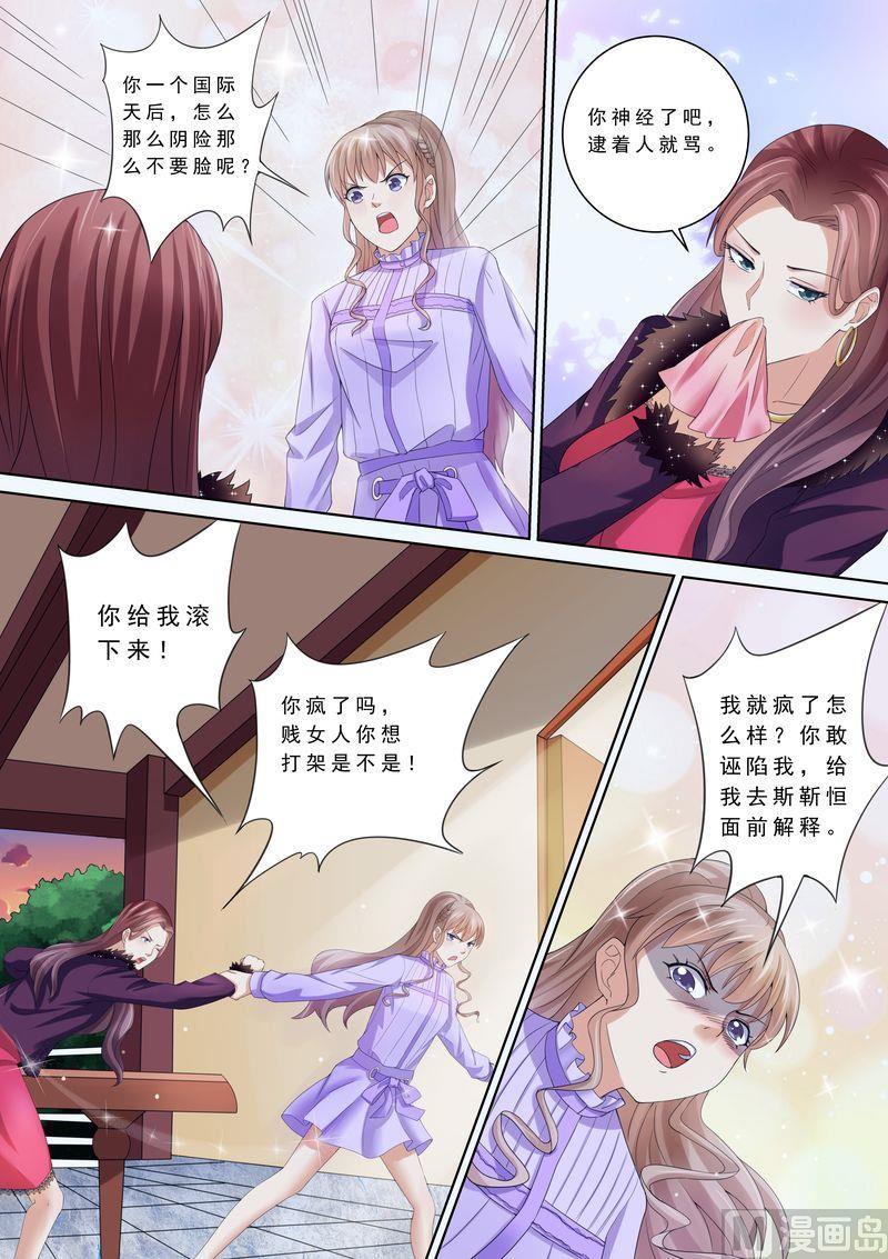 《天价宠妻 总裁夫人休想逃》漫画最新章节第78话 给我滚免费下拉式在线观看章节第【8】张图片