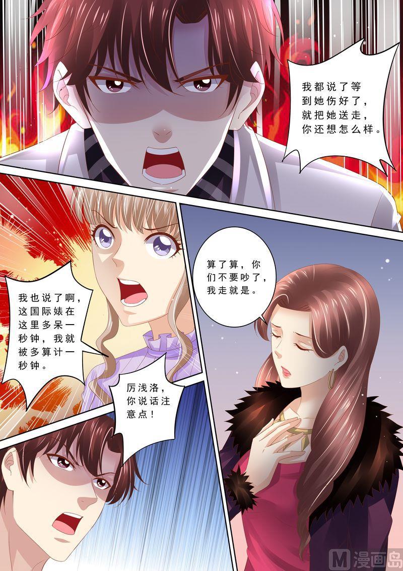 《天价宠妻 总裁夫人休想逃》漫画最新章节第79话 弄死你免费下拉式在线观看章节第【11】张图片