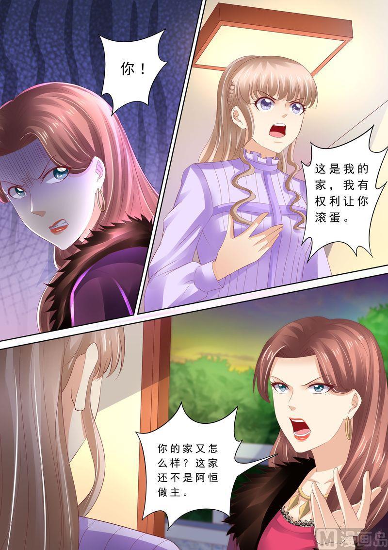 《天价宠妻 总裁夫人休想逃》漫画最新章节第79话 弄死你免费下拉式在线观看章节第【2】张图片