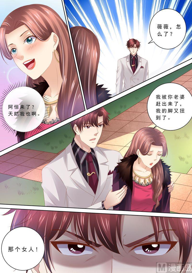 《天价宠妻 总裁夫人休想逃》漫画最新章节第79话 弄死你免费下拉式在线观看章节第【9】张图片