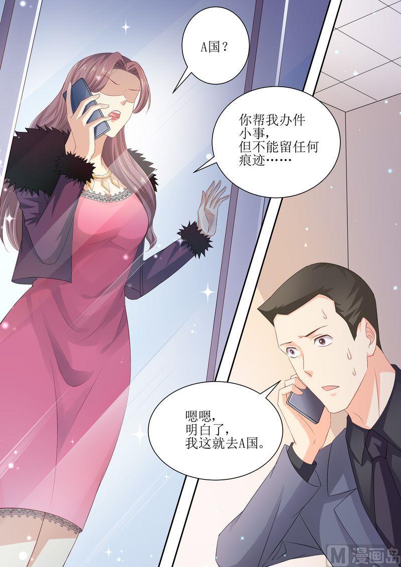 《天价宠妻 总裁夫人休想逃》漫画最新章节第81话 追不上我啦啦啦免费下拉式在线观看章节第【10】张图片