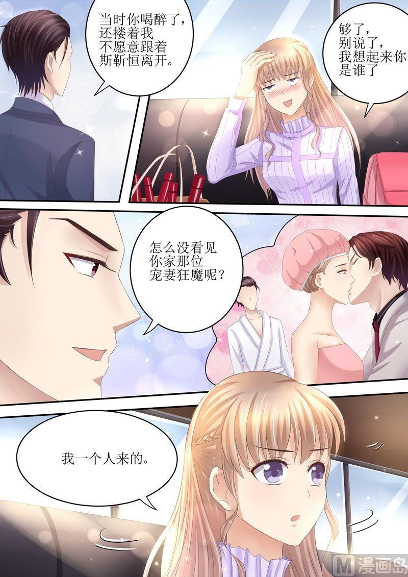 《天价宠妻 总裁夫人休想逃》漫画最新章节第82话 又见面了免费下拉式在线观看章节第【7】张图片