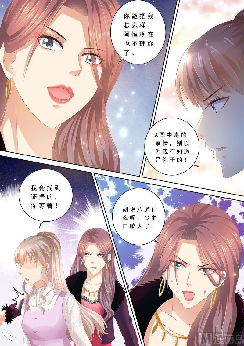 《天价宠妻 总裁夫人休想逃》漫画最新章节第86话 别太过分免费下拉式在线观看章节第【11】张图片