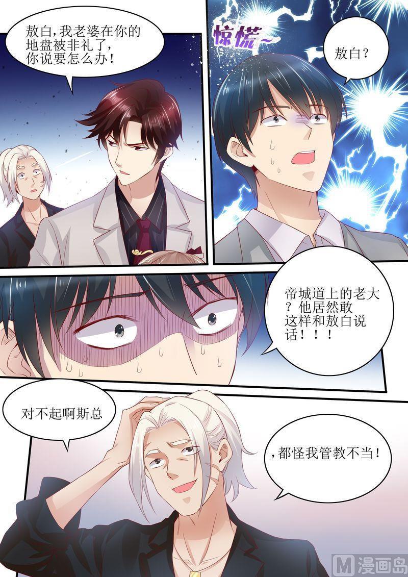 《天价宠妻 总裁夫人休想逃》漫画最新章节第9话 放开我老婆免费下拉式在线观看章节第【11】张图片