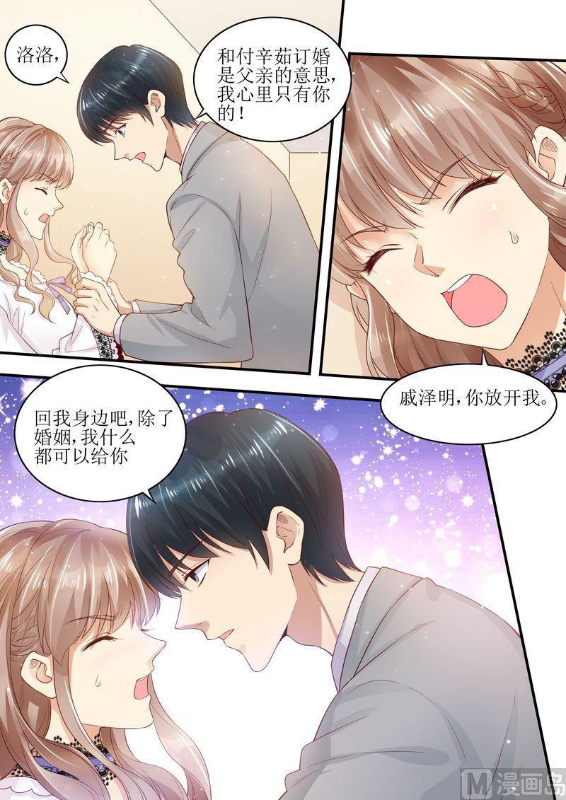 《天价宠妻 总裁夫人休想逃》漫画最新章节第9话 放开我老婆免费下拉式在线观看章节第【4】张图片