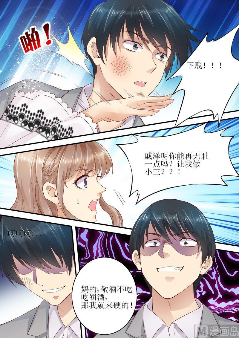 《天价宠妻 总裁夫人休想逃》漫画最新章节第9话 放开我老婆免费下拉式在线观看章节第【5】张图片