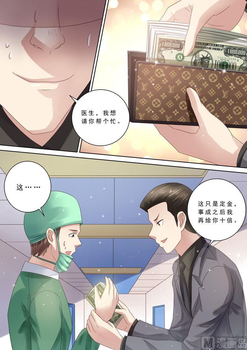 《天价宠妻 总裁夫人休想逃》漫画最新章节第87话 阴毒诡计免费下拉式在线观看章节第【13】张图片