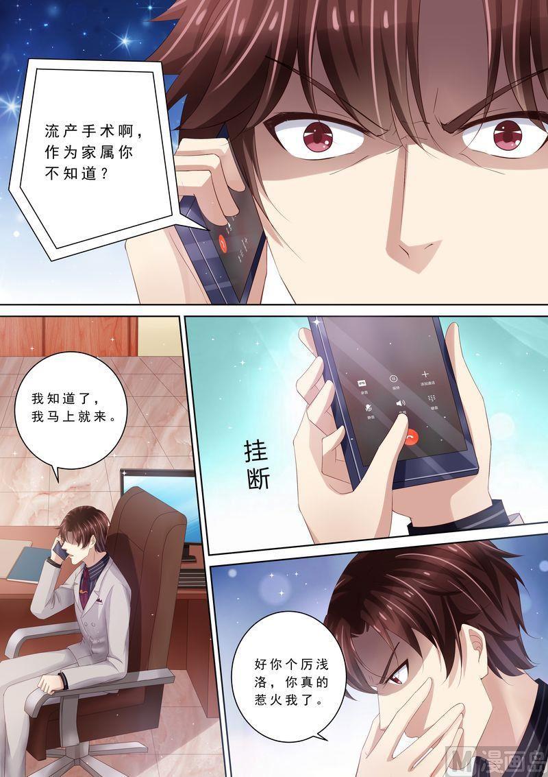 《天价宠妻 总裁夫人休想逃》漫画最新章节第87话 阴毒诡计免费下拉式在线观看章节第【17】张图片