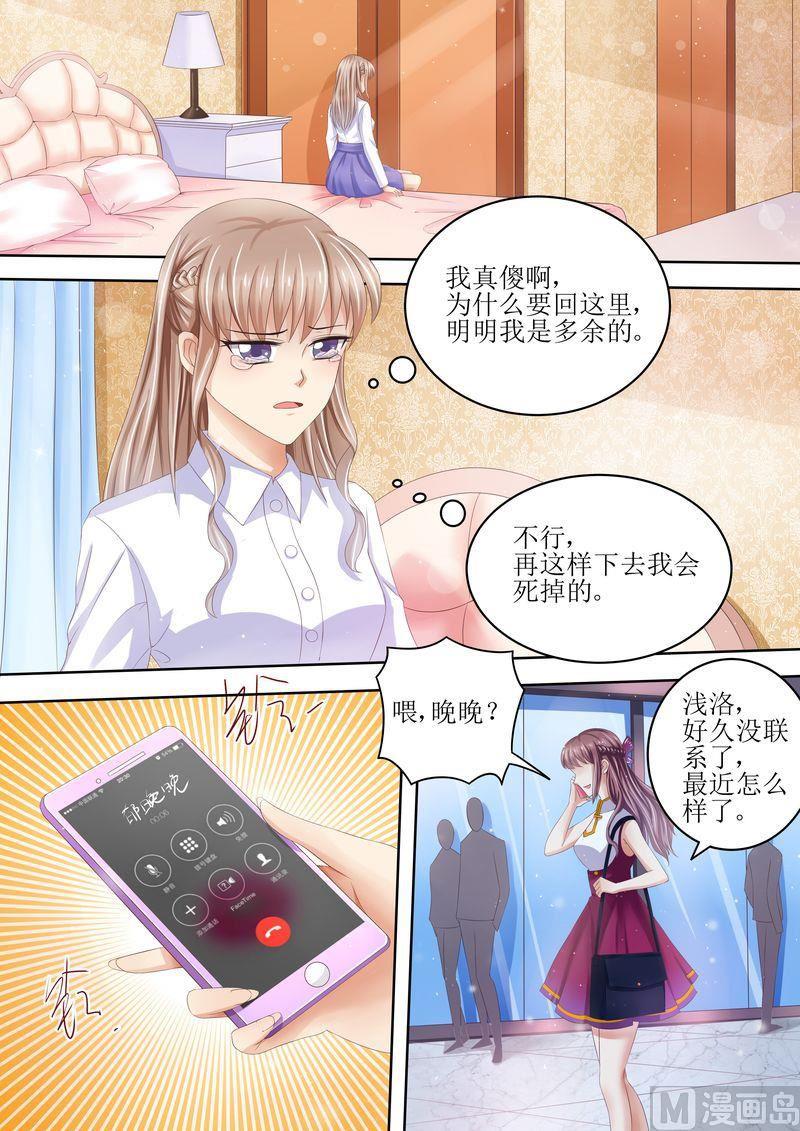 《天价宠妻 总裁夫人休想逃》漫画最新章节第89话 当做空气免费下拉式在线观看章节第【12】张图片