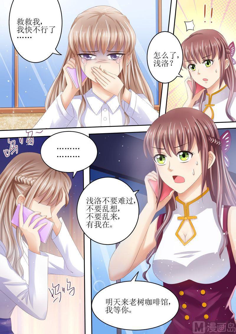 《天价宠妻 总裁夫人休想逃》漫画最新章节第89话 当做空气免费下拉式在线观看章节第【13】张图片