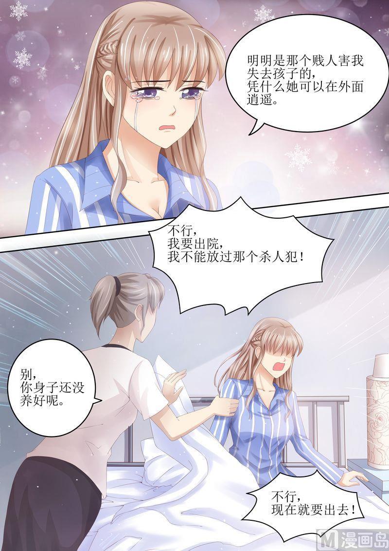 《天价宠妻 总裁夫人休想逃》漫画最新章节第89话 当做空气免费下拉式在线观看章节第【3】张图片