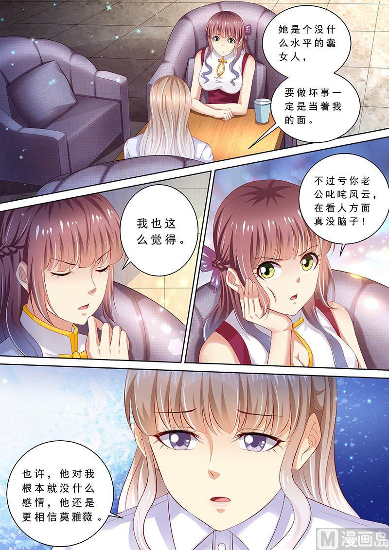 《天价宠妻 总裁夫人休想逃》漫画最新章节第90话 喝酒散心免费下拉式在线观看章节第【5】张图片