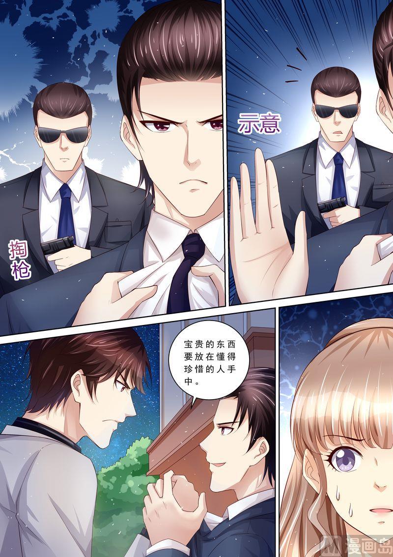 《天价宠妻 总裁夫人休想逃》漫画最新章节第94话 打架免费下拉式在线观看章节第【6】张图片