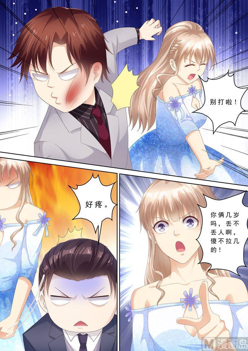 《天价宠妻 总裁夫人休想逃》漫画最新章节第94话 打架免费下拉式在线观看章节第【9】张图片