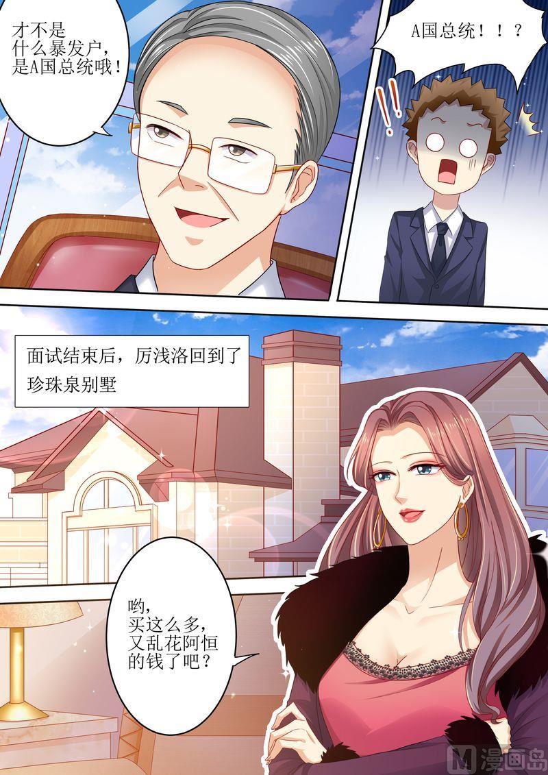 《天价宠妻 总裁夫人休想逃》漫画最新章节第96话 搬出去免费下拉式在线观看章节第【5】张图片