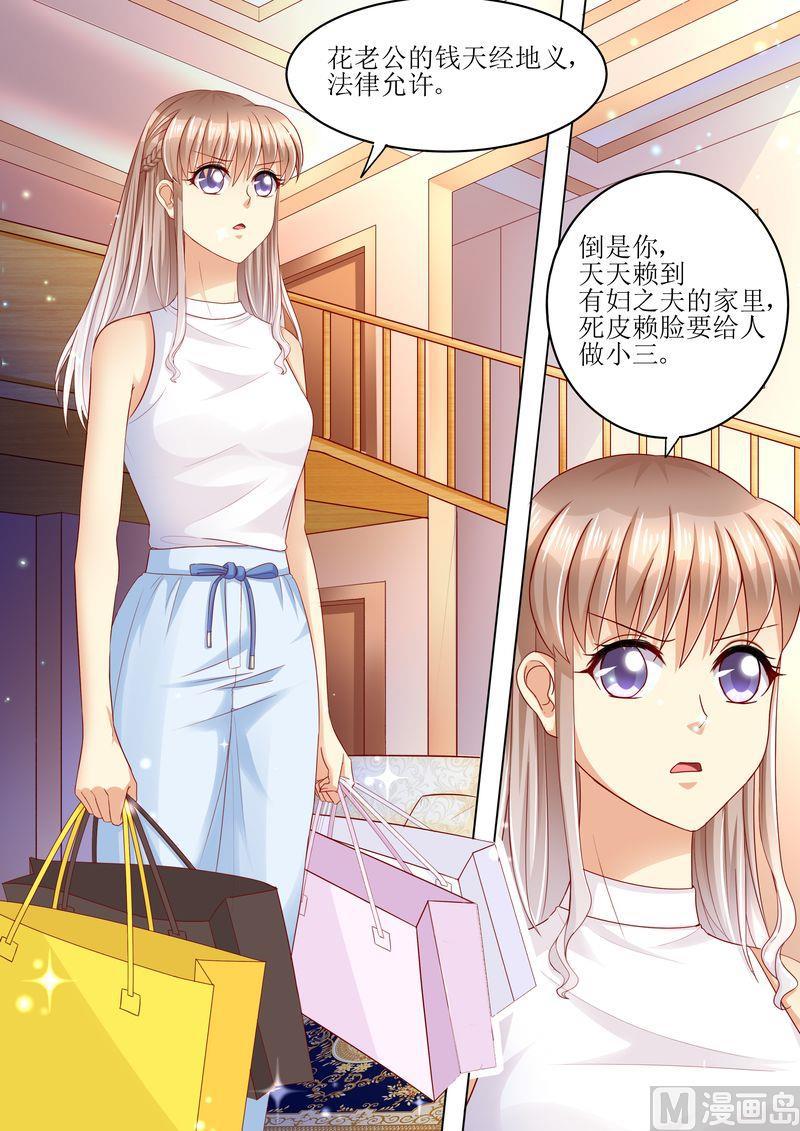 《天价宠妻 总裁夫人休想逃》漫画最新章节第96话 搬出去免费下拉式在线观看章节第【6】张图片