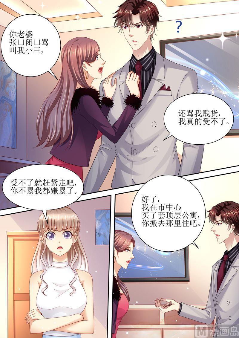 《天价宠妻 总裁夫人休想逃》漫画最新章节第96话 搬出去免费下拉式在线观看章节第【8】张图片