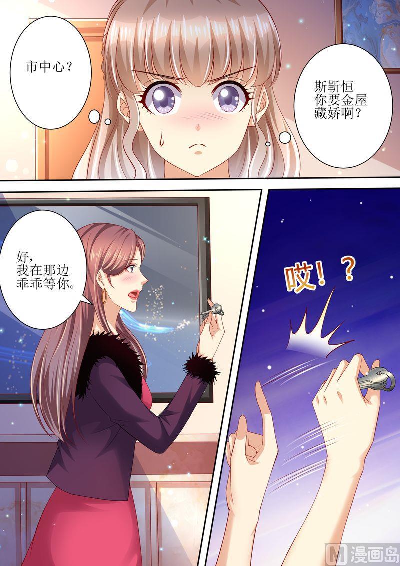 《天价宠妻 总裁夫人休想逃》漫画最新章节第96话 搬出去免费下拉式在线观看章节第【9】张图片