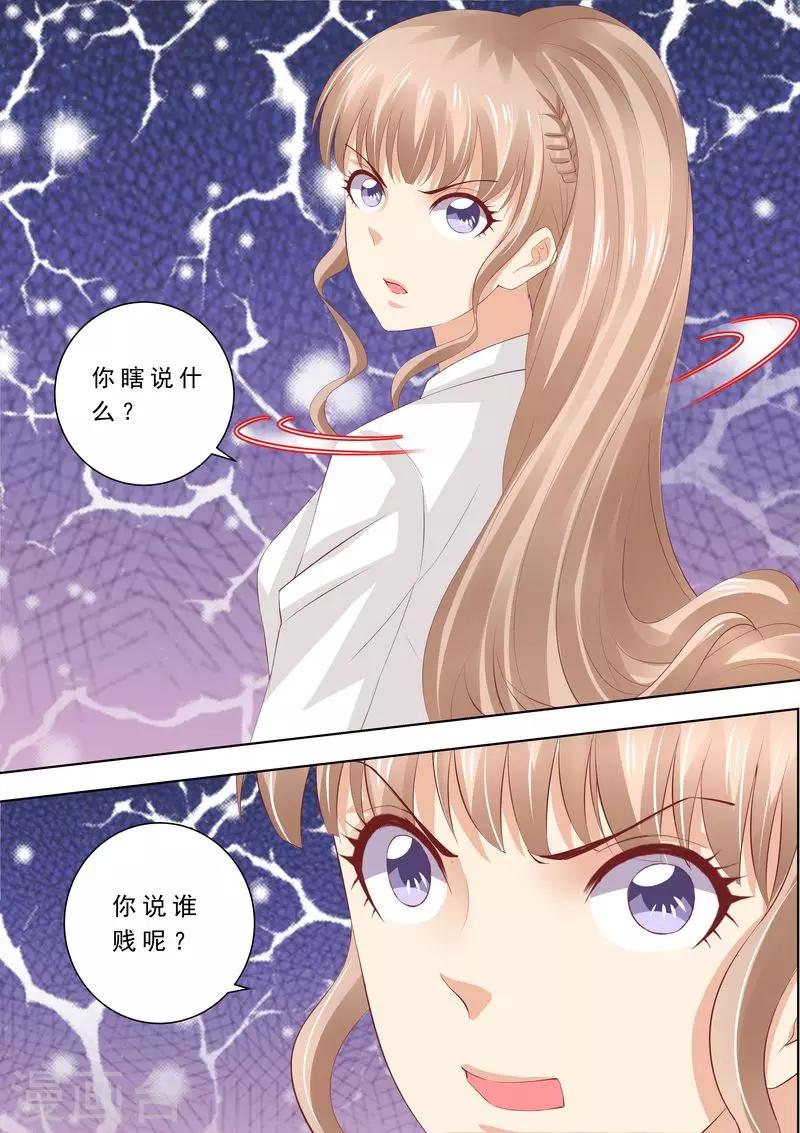 《天价豪门:夫人又跑了》漫画最新章节第66话 我有老公就好了免费下拉式在线观看章节第【11】张图片