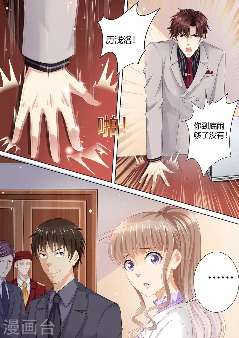 《天价豪门:夫人又跑了》漫画最新章节第77话 爆发免费下拉式在线观看章节第【12】张图片