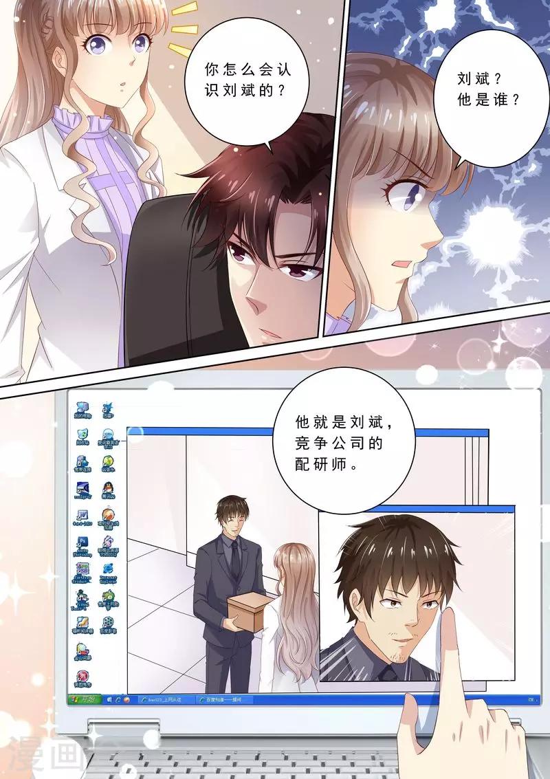 《天价豪门:夫人又跑了》漫画最新章节第77话 爆发免费下拉式在线观看章节第【2】张图片