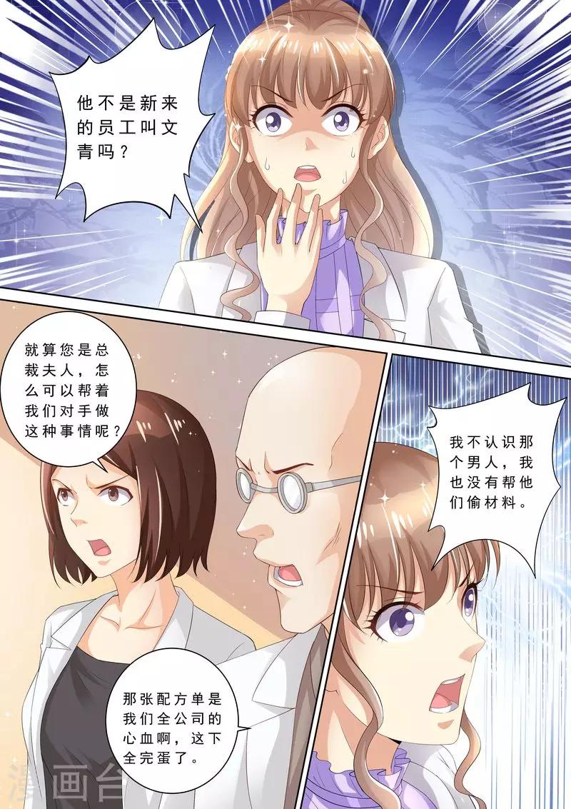 《天价豪门:夫人又跑了》漫画最新章节第77话 爆发免费下拉式在线观看章节第【3】张图片