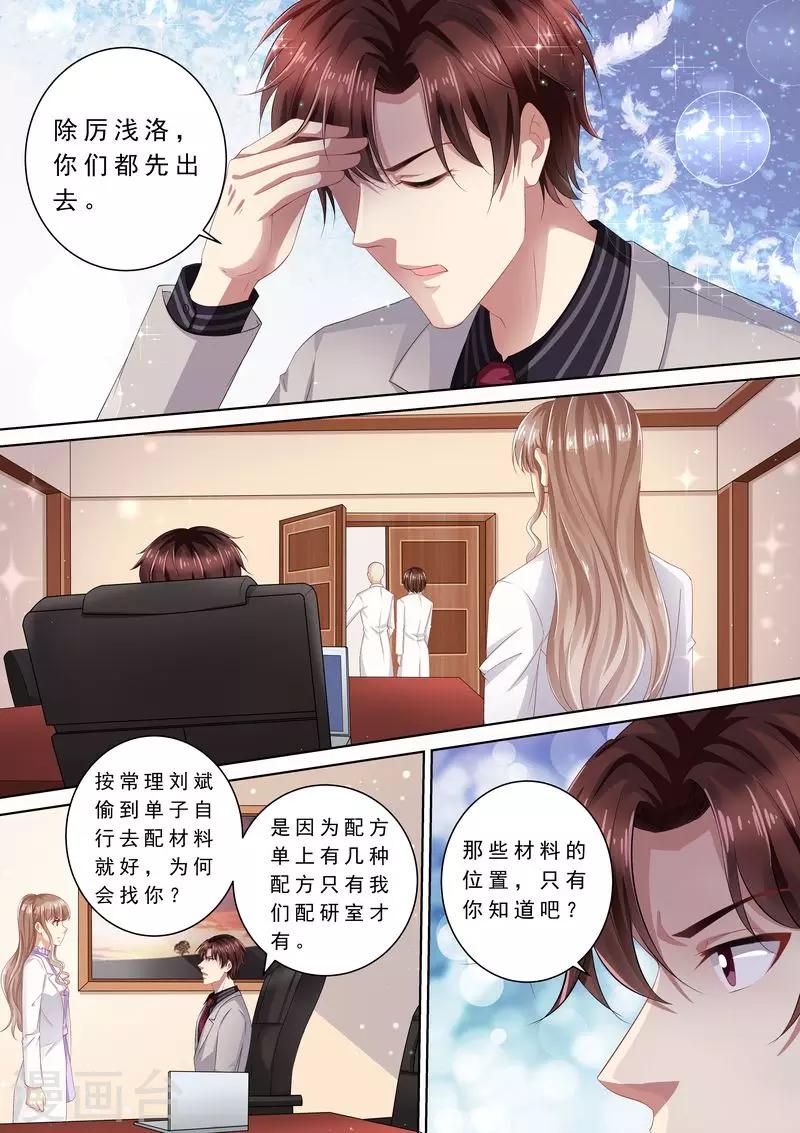 《天价豪门:夫人又跑了》漫画最新章节第77话 爆发免费下拉式在线观看章节第【4】张图片