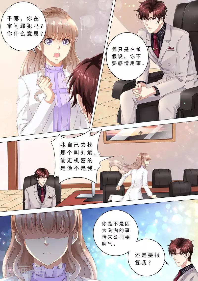 《天价豪门:夫人又跑了》漫画最新章节第77话 爆发免费下拉式在线观看章节第【5】张图片